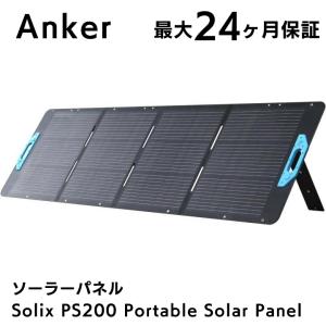 Anker アンカー ソーラーパネル Solix PS200 Portable Solar Panel 太陽光 充電｜appbankstore