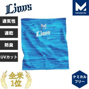 埼玉西武ライオンズ グッズ ネックウォーマー 洗える ネックバンド MISSION ミッション 子供用