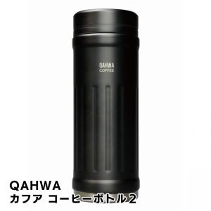 QAHWA カフア コーヒーボトル２ グレー 水筒 保温 保冷 410ml ステンレス テフロン｜appbankstore