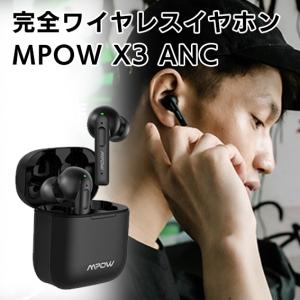 完全ワイヤレス Bluetooth イヤホン MPOW X3 ANC ノイズキャンセリング搭載 エムパウ ブラック TWS フルワイヤレスイヤホン