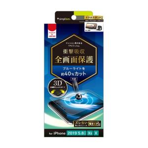 衝撃吸収 BL低減 TPU画面保護フィルム 光沢 iPhone 11 Pro/XS/X｜appbankstore