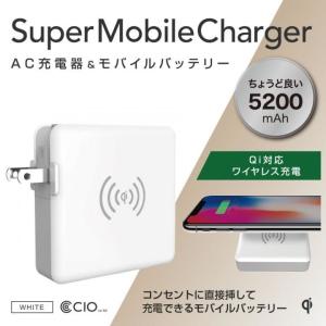 SuperMobileChargerLite モバイルバッテリー ACコンセント付 Qi USB-C 5200mAhモデル