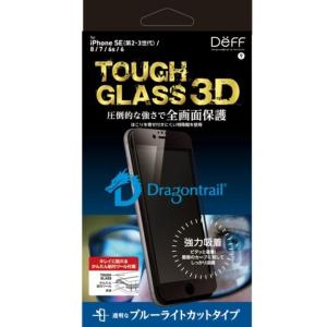 Deff TOUGH GLASS 3D 全画面 ブルーライトカット iPhone SE 第3世代/SE2/8/7｜appbankstore