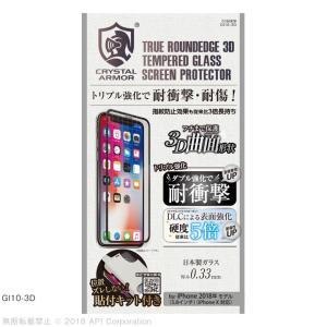クリスタルアーマー 3D耐衝撃ガラス 0.33mm iPhone XS/X｜appbankstore
