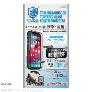 クリスタルアーマー 3D耐衝撃ガラス ブルーライトカット  0.33mm iPhone 11 Pro