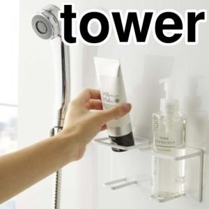 山崎実業 tower(タワー) マグネットバスルームチューブ&ボトルホルダー M ダブル ホワイト｜appbankstore