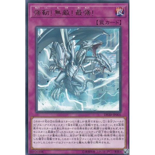 遊戯王 DP20-JP005 強靭！無敵！最強！ (日本語版 レア) レジェンドデュエリスト編3