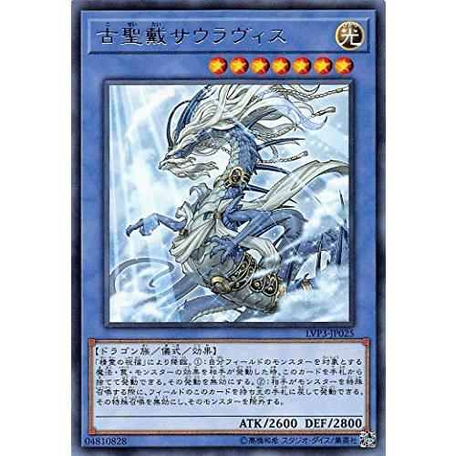 遊戯王 LVP3-JP025 古聖戴サウラヴィス (日本語版 レア) リンク・ヴレインズ・パック3