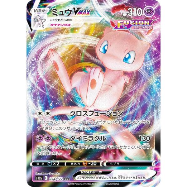 ポケモンカードゲーム S12a 054/172 ミュウVMAX 超 (RRR トリプルレア) ハイク...