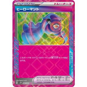ポケモンカードゲームSV sv5M 拡張パック サイバージャッジ ヒーローマント ACE (064/071) | ポケカ ポケモンのどうぐ トレーナーズ