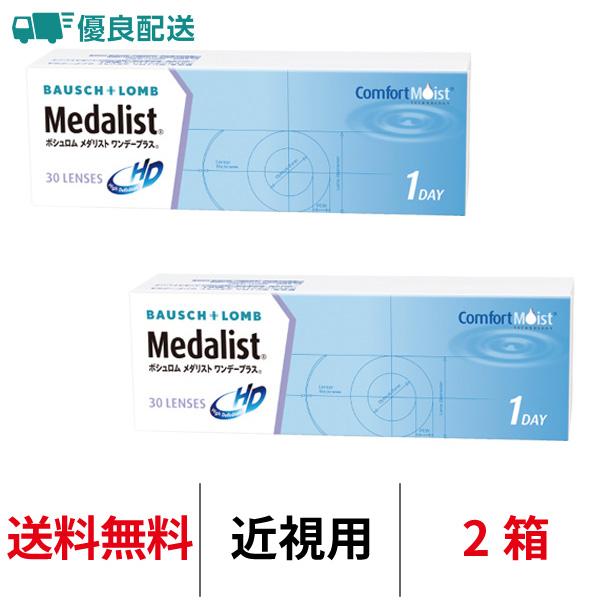 優良配送 コンタクトレンズ 1day メダリストワンデープラス 30枚 2箱 近視用 1日使い捨て ...