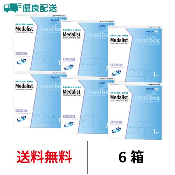 優良配送 コンタクトレンズ 1day メダリストワンデープラス マキシボックス 90枚 6箱 近視用...