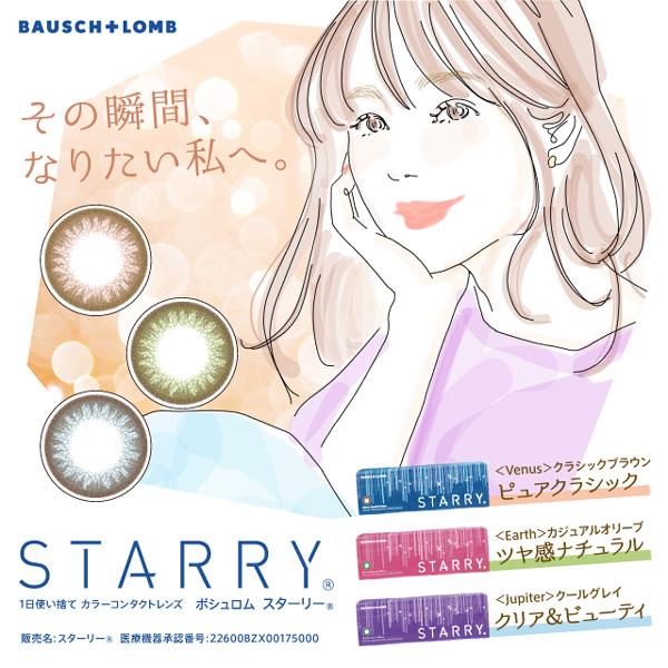 ボシュロム スターリー 1箱セット 1箱30枚入 度なし 度あり カラコン 1day STARRY ...