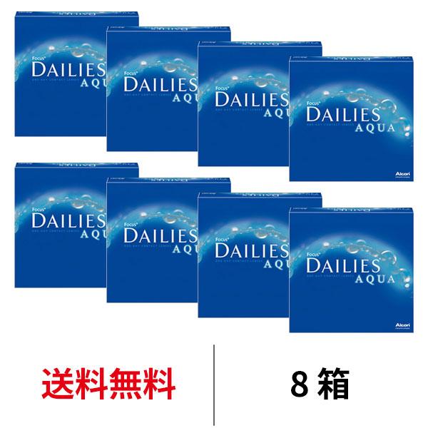 日本アルコン デイリーズアクア バリューパック 90枚 近視用 8箱セット 送料無料 医療機器承認番...