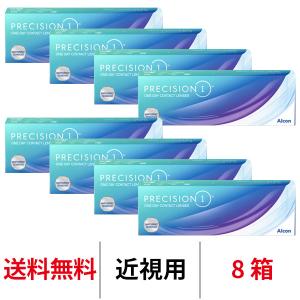 アルコン プレシジョンワン 8箱セット 1日使い捨て 1箱30枚入り アルコン Alcon PRECISION1 コンタクトレンズ コンタクト ワンデー 近視用｜appeal