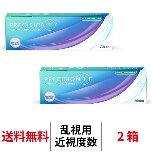 アルコン プレシジョンワン乱視用 2箱 1日使い捨て 1箱30枚入り トーリック 乱視 Alcon ...