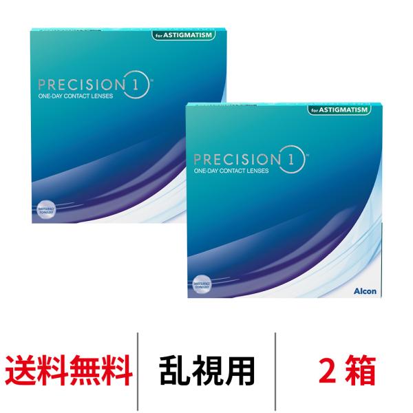 コンタクトレンズ 1day プレシジョンワン乱視用 90枚パック 2箱 トーリック 乱視 PRECI...