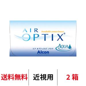 コンタクトレンズ 2week エアオプティクスアクア 近視用 2箱 送料無料 2週間使い捨て アルコン
