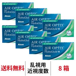 日本アルコン エアオプティクスプラスハイドラグライド乱視用 8箱セット 1箱6枚入 2週間交換 トーリック コンタクトレンズ 送料無料｜appeal