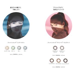 優良配送 カラコン ワンデー フレッシュルック...の詳細画像2