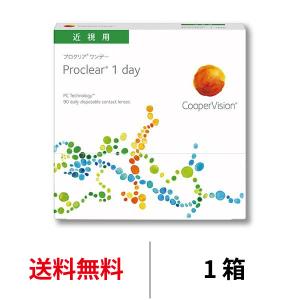 クーパービジョン プロクリアワンデー 1箱90枚入 コンタクトレンズ 1日使い捨て 近視用 coopervision proclear 1day コンタクトレンズ コンタクト 送料無料｜appeal