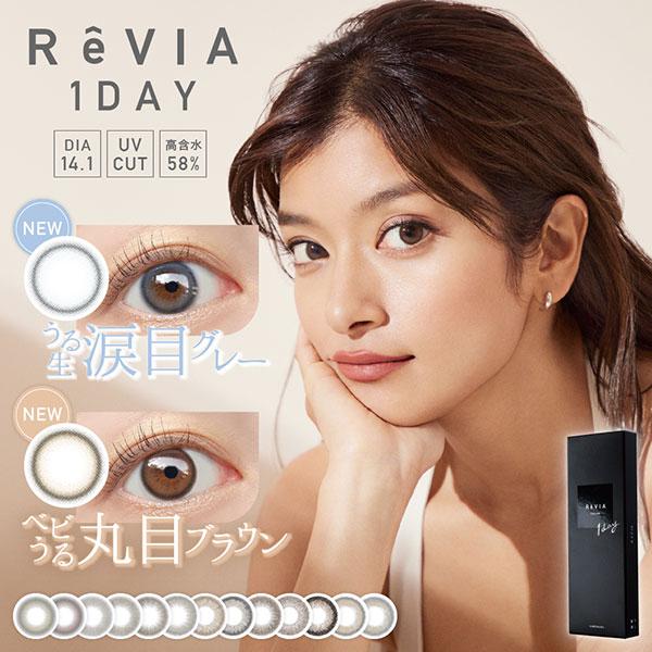 カラコン ワンデー ReVIA 1day COLOR 度あり 度なし 1箱10枚 レヴィア カラーコ...