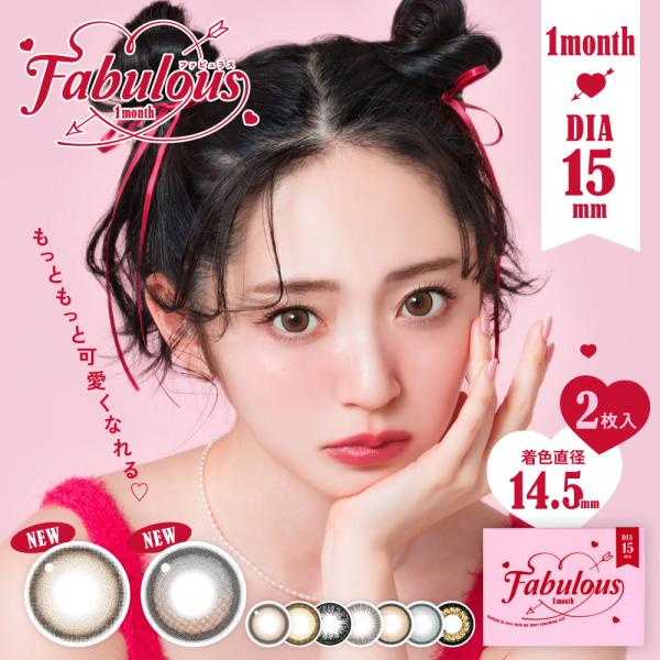カラコン 1ヶ月 Fabulous 1month 1箱2枚 ファビュラス ワンマンス マンスリー 度...