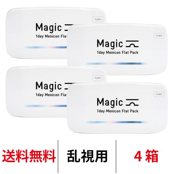 コンタクトレンズ 乱視用 1day ワンデーメニコンマジックトーリック 30枚 4箱 magic ワ...