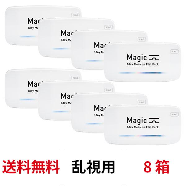 メニコン [8箱]ワンデーメニコンマジックトーリック 1箱30枚入 1日交換 magic 乱視用 ワ...