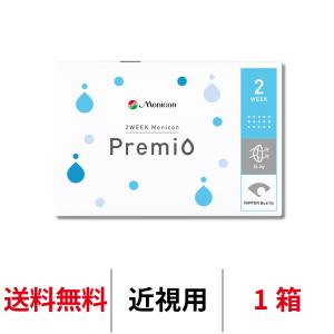 メニコン 2ウィークメニコン プレミオ 2週間交換 送料無料 近視用 1箱 コンタクトレンズ 医療機器承認番号 22300BZX00094000