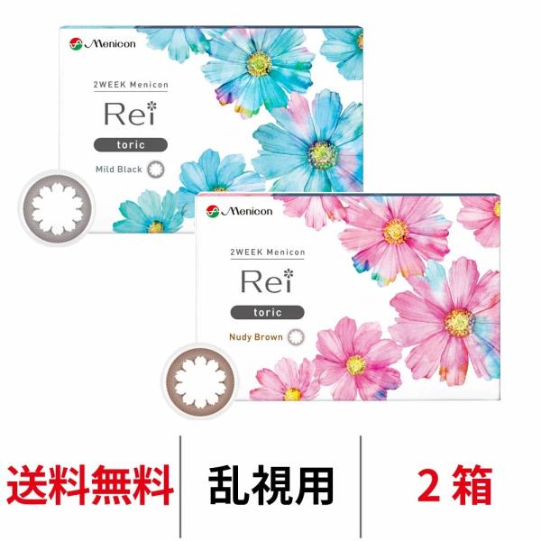 乱視用カラコン メニコン 2ウィークメニコンReiトーリック 1箱6枚 2箱 度あり 度なし 2we...