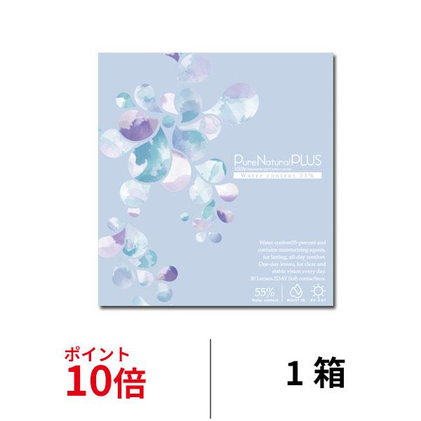 SHOBIDO ピュアナチュラルプラス55% 1日使い捨て 1箱30枚入り ワンデー コンタクトレン...