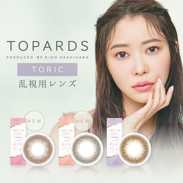 PIA TOPARDS TORIC 1day トパーズ トーリック 乱視用 デートトパーズ ストロベ...