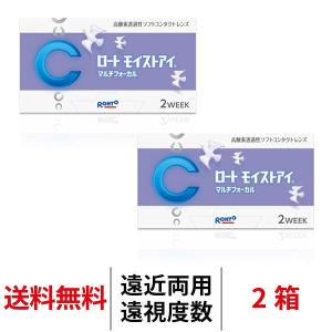 ロート モイストアイ マルチフォーカル 2週間交換 遠近両用 遠視用 2箱セット コンタクトレンズ 送料無料 医療機器承認番号 22200BZX00714A02 ROHTO