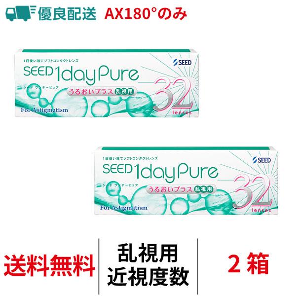 優良配送 コンタクトレンズ 乱視用 1day シード ワンデーピュアうるおいプラス乱視用 トーリック...