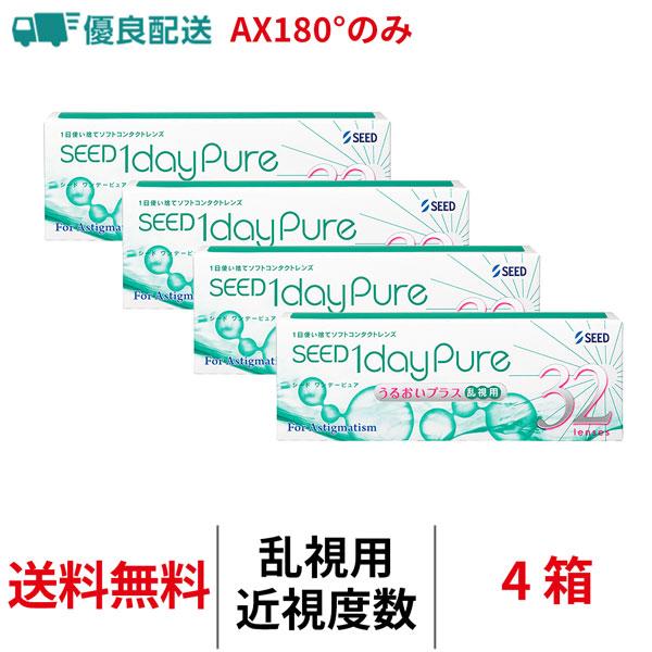 優良配送 コンタクトレンズ 乱視用 1day シード ワンデーピュアうるおいプラス乱視用 トーリック...