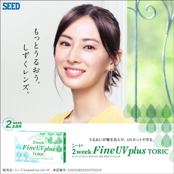 コンタクトレンズ 乱視用 2week シード 2ウィークファインUVプラストーリック 1箱6枚 トー...
