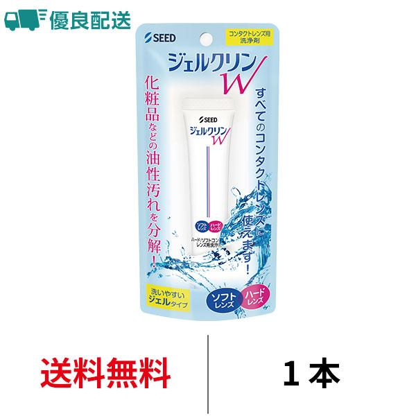 優良配送 シード ジェルクリンＷ SEED 送料無料 ソフト ハード コンタクトレンズ 洗浄液 ケア...