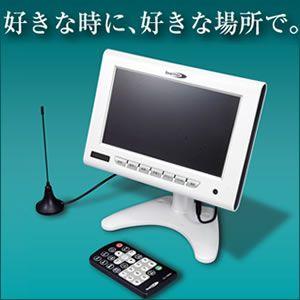 激安ワンセグテレビ！持ち運び便利な薄型軽量【Bearmax◇ワンセグチューナー内蔵　7型ワイド液晶テレビ】｜appearmarket