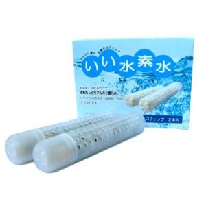 『いい水素水』スティック【アルカリ還元水素水スティック２本入】水道水が美味しい水に変わる！