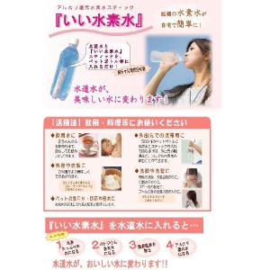 『いい水素水』スティック【アルカリ還元水素水ス...の詳細画像2