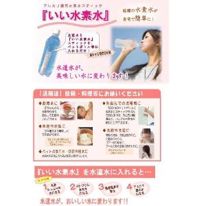 『いい水素水』スティック【アルカリ還元水素水ス...の詳細画像2