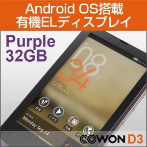 【MP3プレイヤー】《COWON/コウォン》 D3-32G-PP［パープル］32GB(8809290180957)｜applause-gps