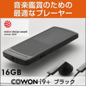 【オーディオプレイヤー】《COWON/コウォン》 i9-16G-BK iAUDIO 9 ブラック ［16GB］(8809290182517)｜applause-gps