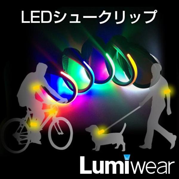 Lumiwear(ルミウェア) LW-SC1/LEDシュークリップ/ランニング・サイクリング用アクセ...
