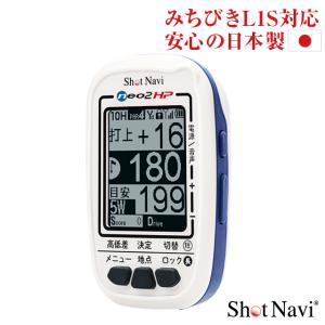 ショットナビ ネオ2hp / shot navi neo2HP/ Neo2 (ゴルフナビ/GPSゴルフナビ/ゴルフ距離計/距離計測器)｜APPLAUSE-GPS