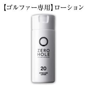 0hole ゼロホール ゴルファー専用 薬用アフターローション 男女兼用 UVケア/No.20 無香料 150mlの商品画像