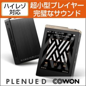 【ハイレゾプレイヤー】《COWON/コウォン》 PD-32G-SB-GB PLENUE D PD［32GB］(8809290182951)｜applause-gps