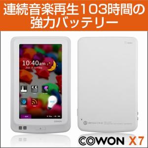 【大容量MP3プレイヤー】《COWON/コウォン》 X7-120G-WH［ホワイト］120GB(8809290180551)