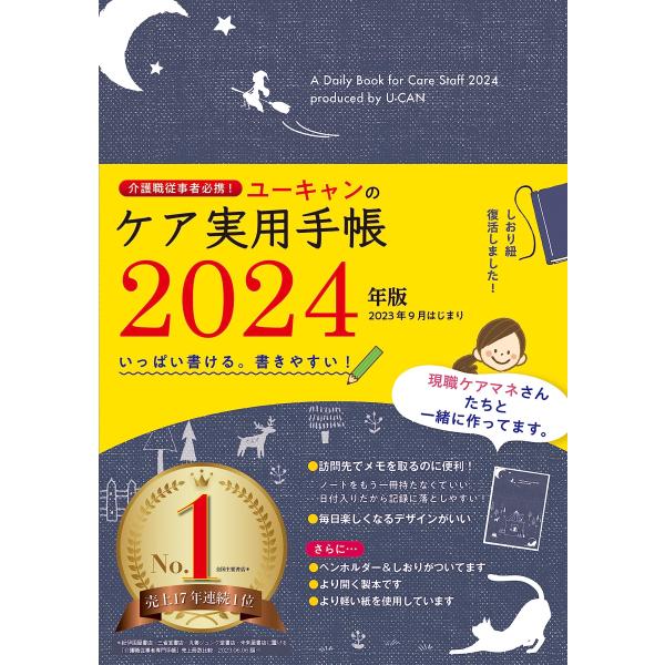 介護職従事者必携！2024年版 ユーキャンのケア実用手帳【厚紙製年齢早見表つき】 (ユーキャンの実用...